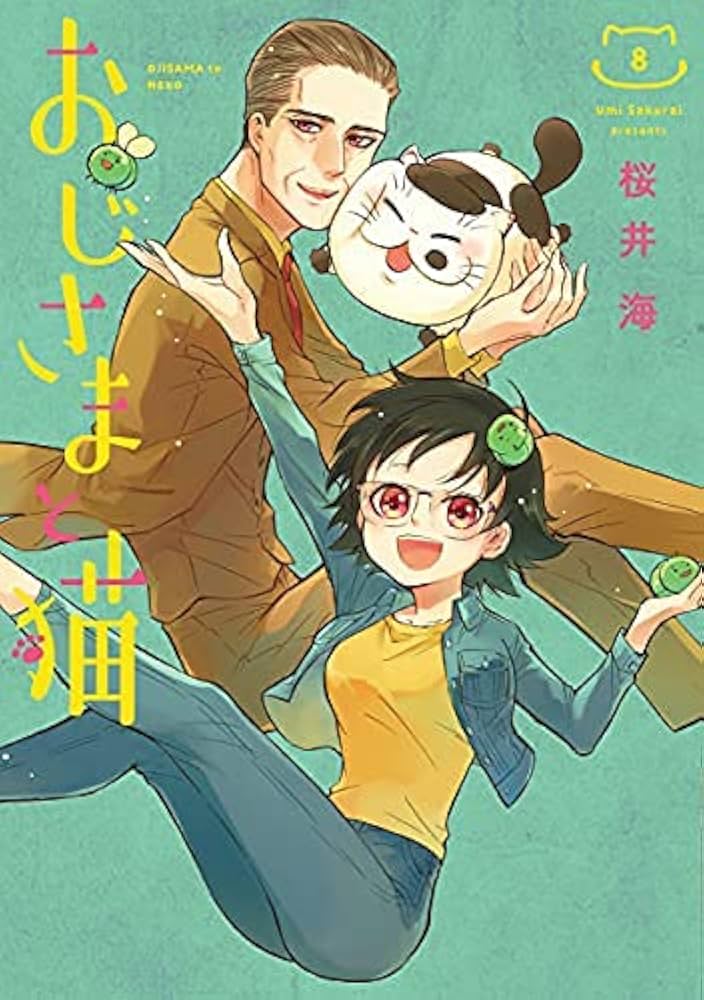 おじさまと猫 コミック 1-8巻セット |本 | 通販 | Amazon