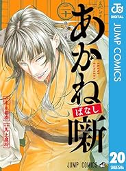 Amazon.co.jp: あかね噺 19 (ジャンプコミックスDIGITAL) 電子書籍