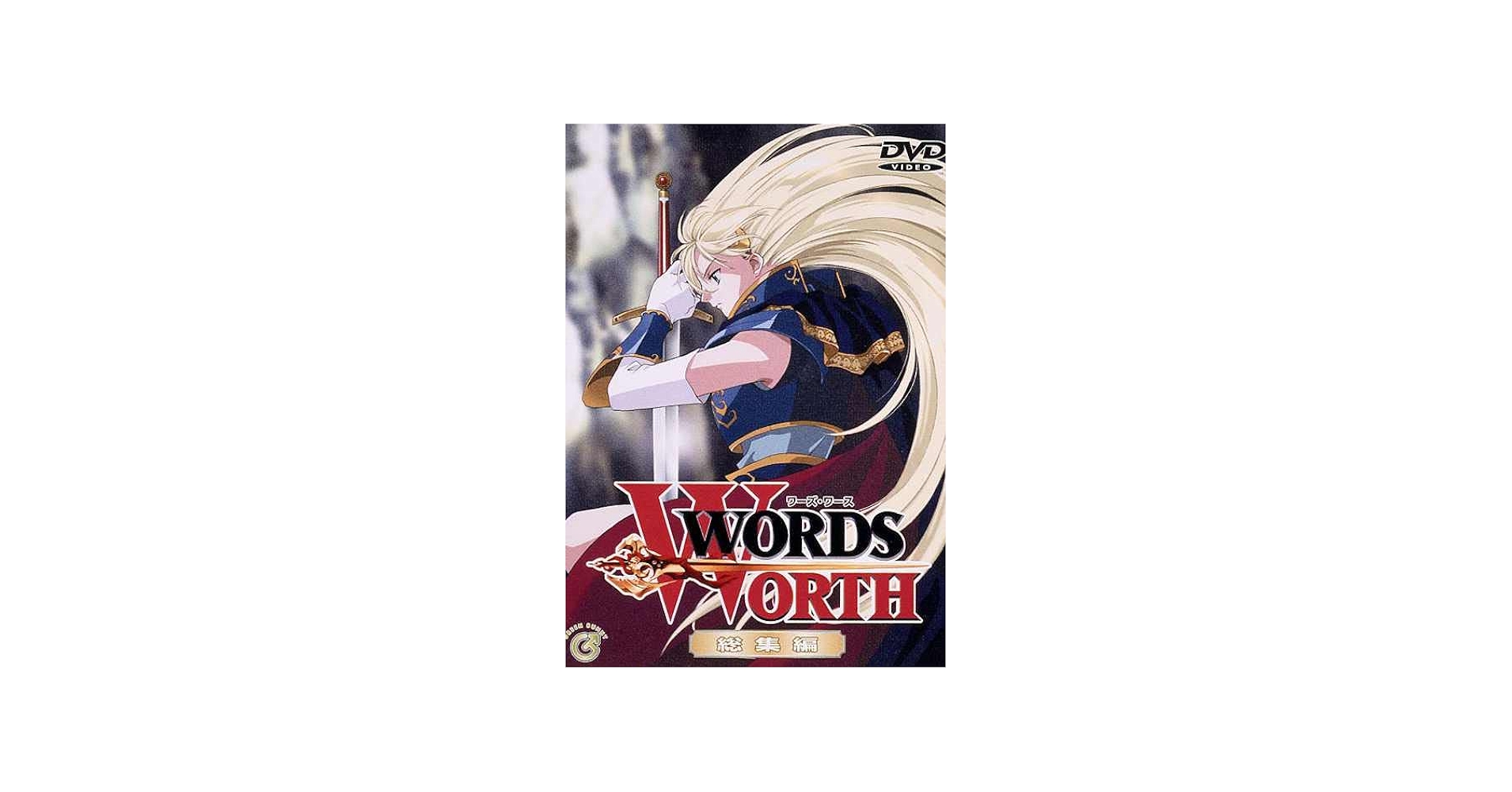 Amazon.co.jp: 【視聴期限なし】WORDS WORTH 総集編|オンラインコード