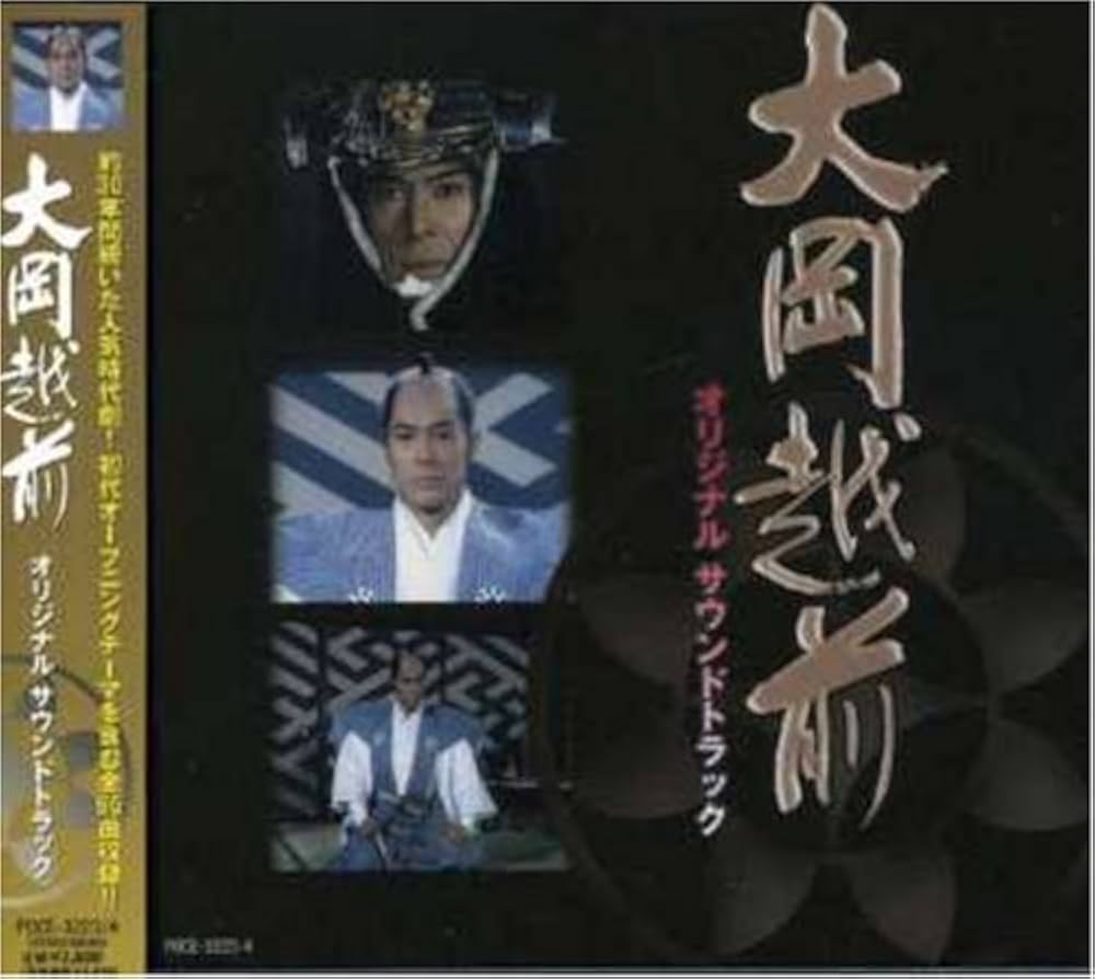 Amazon.co.jp: 大岡越前 オリジナル・サウンドトラック: ミュージック