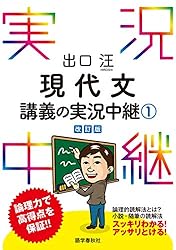 Amazon.co.jp: 登木健司難関大英語長文講義の実況中継(2)国公立大学編