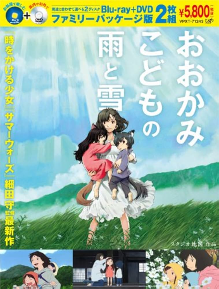 Amazon.co.jp: おおかみこどもの雨と雪 Blu-ray+DVD ファミリー