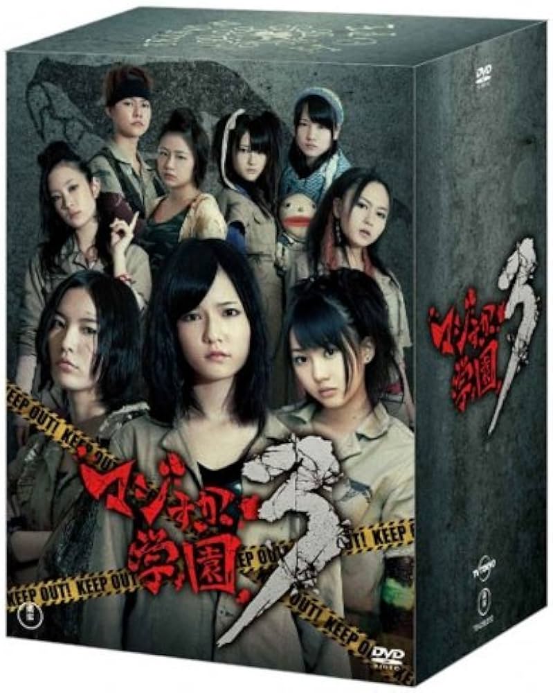 Amazon.co.jp: マジスカ学園3（スペシャルボックス） : DVD