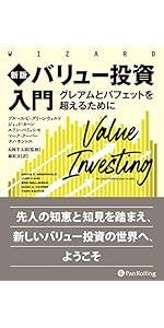 Amazon.co.jp: 証券分析【第6版】――原則と技術 (ウィザードブック