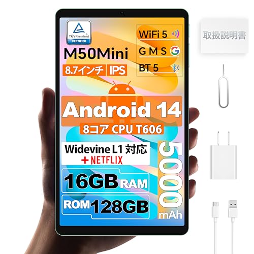 コンパクトなのに高性能！Android14搭載 8インチタブレットおすすめ7選