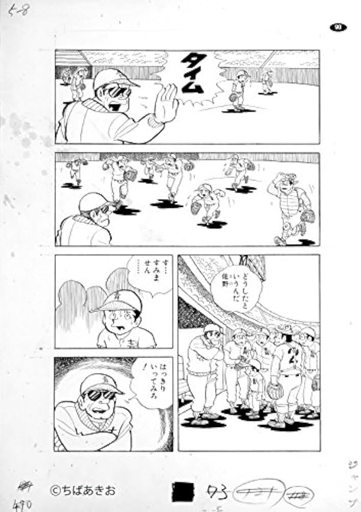 Amazon.co.jp: キャプテン&プレイボールパーフェクトBOOK: ちばあきお