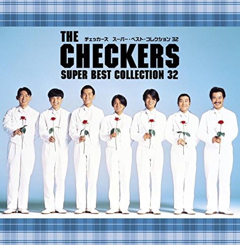 Amazon.co.jp: THE CHECKERS SUPER BEST COLLECTION 32 : チェッカーズ