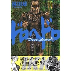 ドロヘドロ 全23巻セット | 林田 球 |本 | 通販 | Amazon
