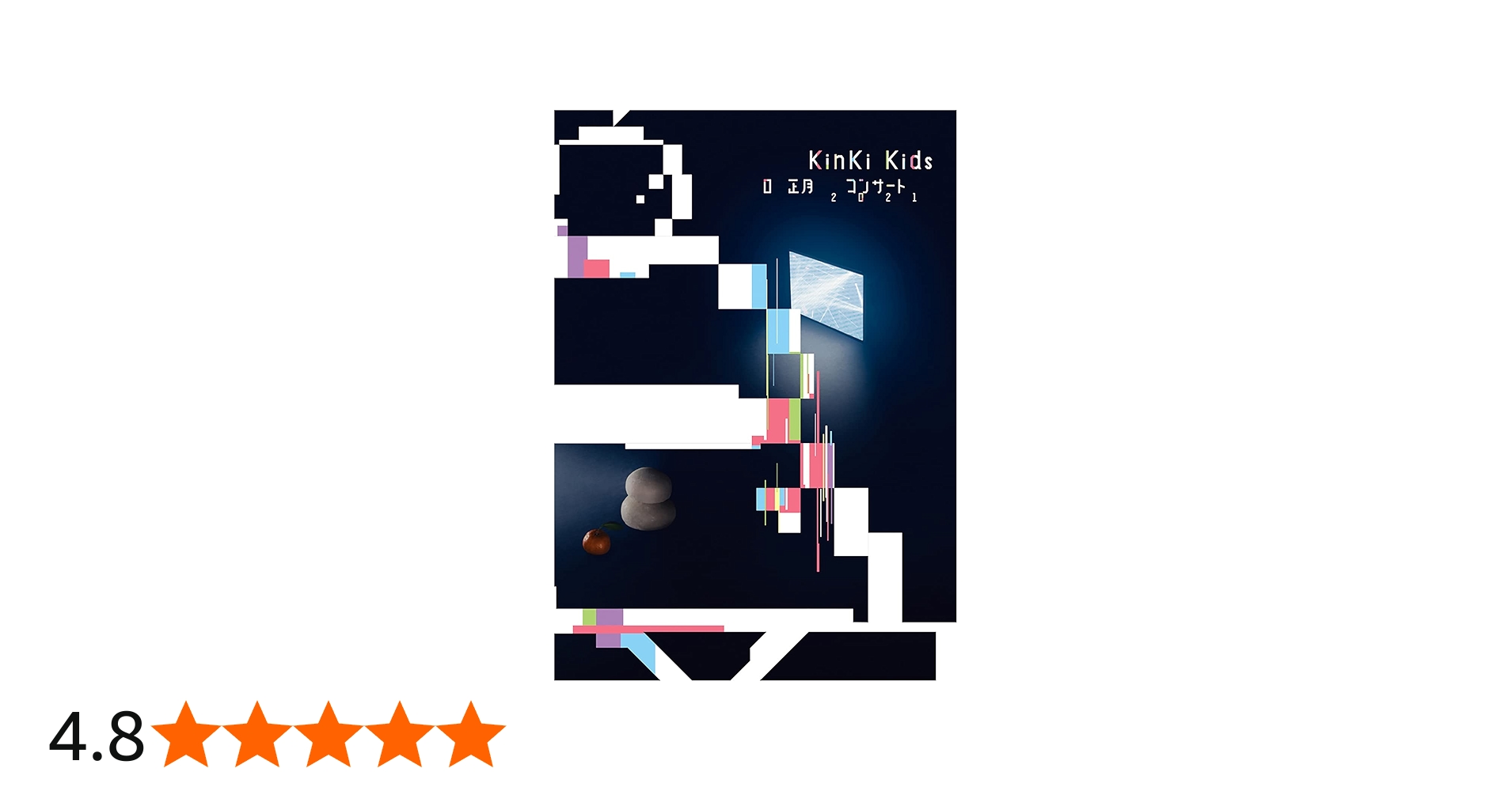 Amazon.co.jp: KinKi Kids O正月コンサート2021 (DVD通常盤) : KinKi