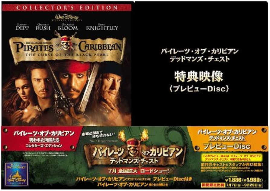 Amazon.co.jp: パイレーツ・オブ・カリビアン 呪われた海賊たち