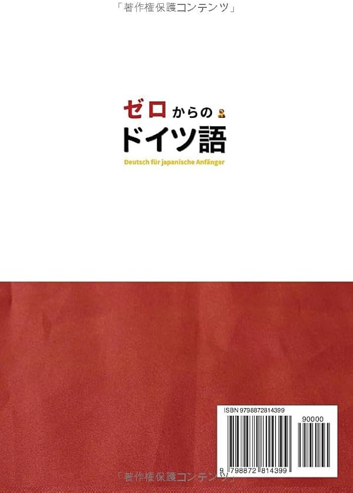 ゼロからのドイツ語入門: 【初心者向け】文法の基礎から、日常会話基本