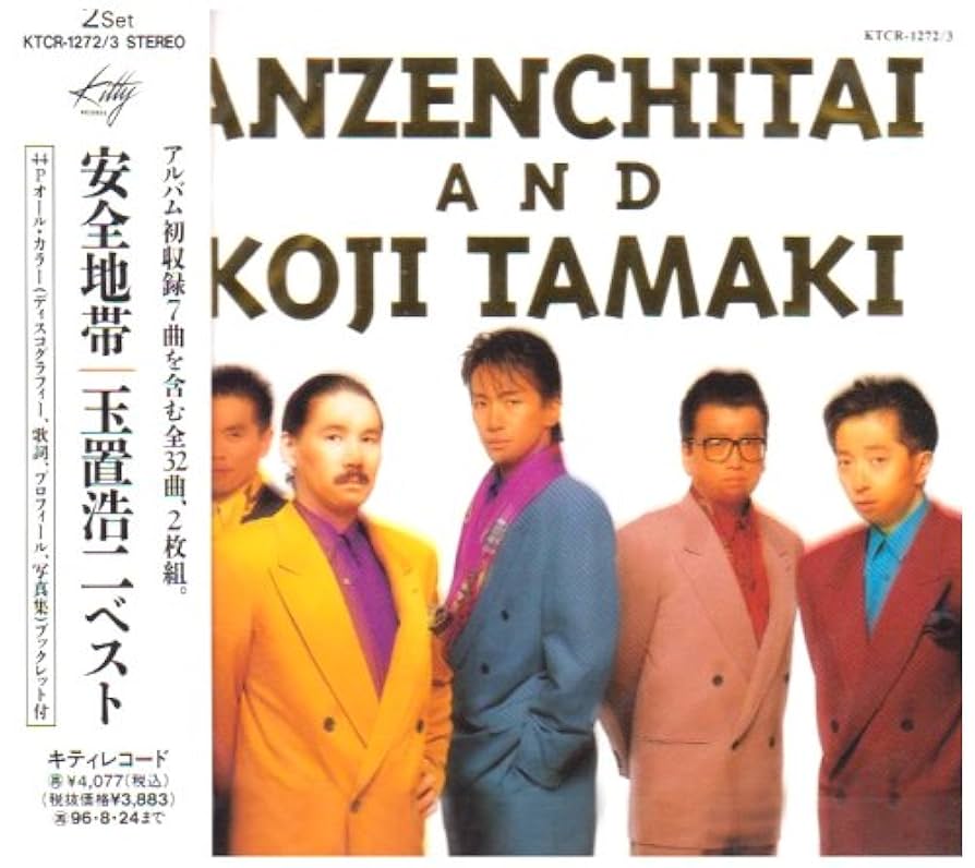 Amazon.co.jp: 安全地帯・玉置浩二 ベスト: ミュージック