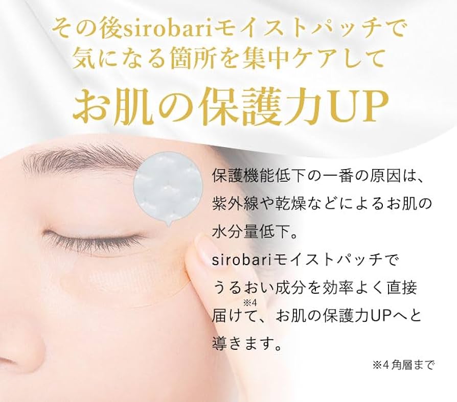 Amazon.co.jp: 【公式】 sirobari モイストパッチ 2枚×2シート 針美容