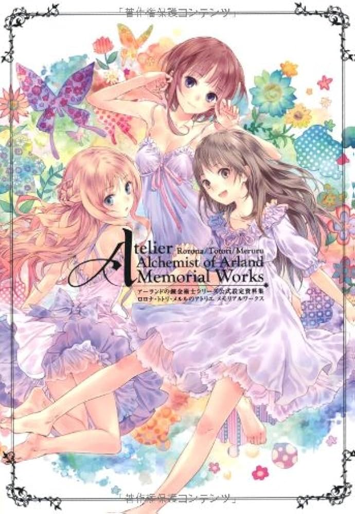 Amazon.co.jp: アーランドシリーズ公式設定資料集 ロロナ・トトリ