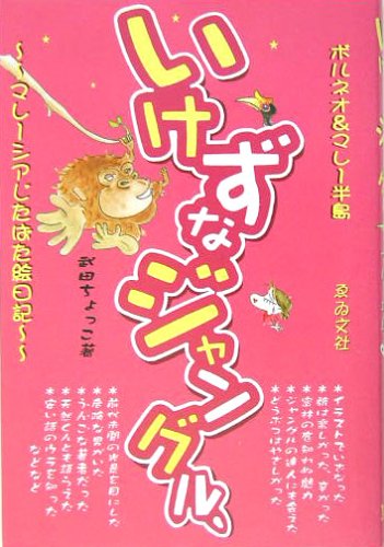 Amazon.co.jp: 武田 ちょっこ: 本、バイオグラフィー、最新アップデート