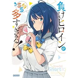 負けヒロインが多すぎる！ 1-7巻＋SSS 8冊セット |本 | 通販 | Amazon