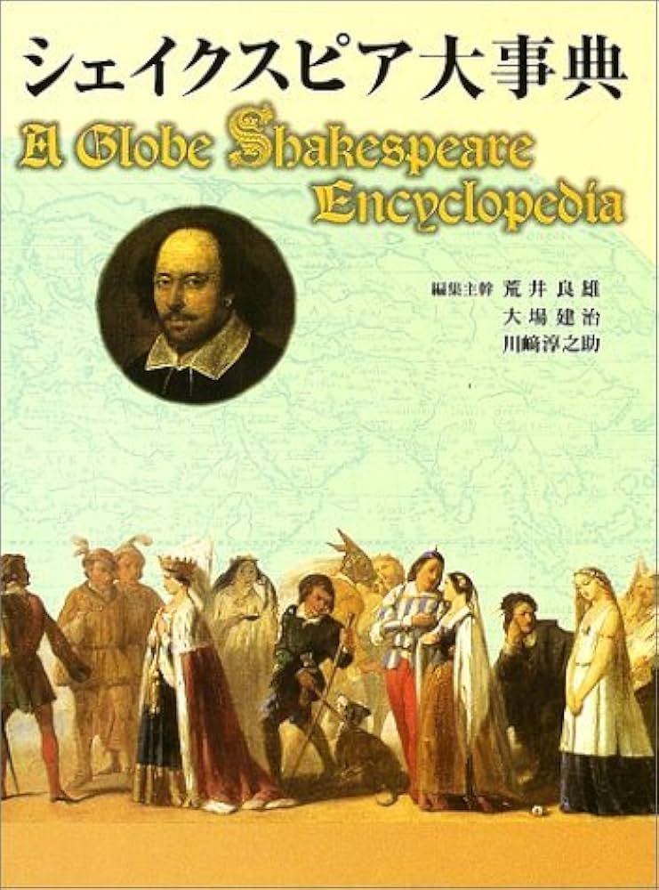 シェイクスピア大事典 : Amazon.sg: Books