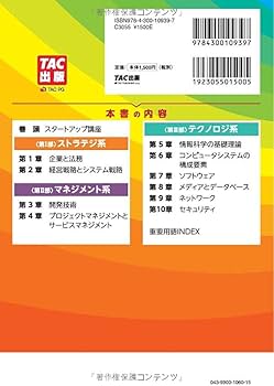 ニュースペックテキスト ITパスポート 2024年度 [シラバスver.6.2