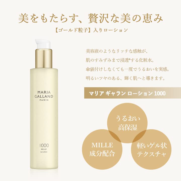 Amazon | MARIA GALLAND MILLE マリアギャラン トーニングローション