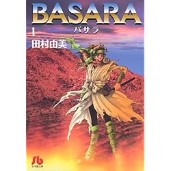 Amazon.co.jp: BASARA 文庫版 全16巻セット : 本