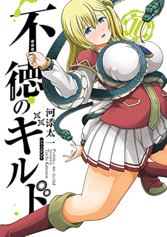 不徳のギルド コミック 1-10巻セット |本 | 通販 | Amazon