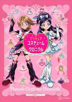 Febri特別号 プリキュア15周年アニバーサリーブック (一迅社ブックス
