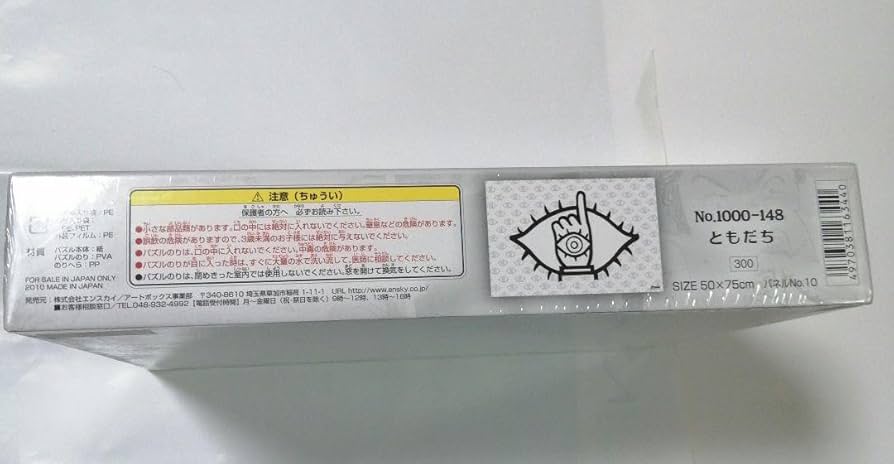 Amazon.co.jp: 20世紀少年 ジグソーパズル エンスカイ 浦沢直樹