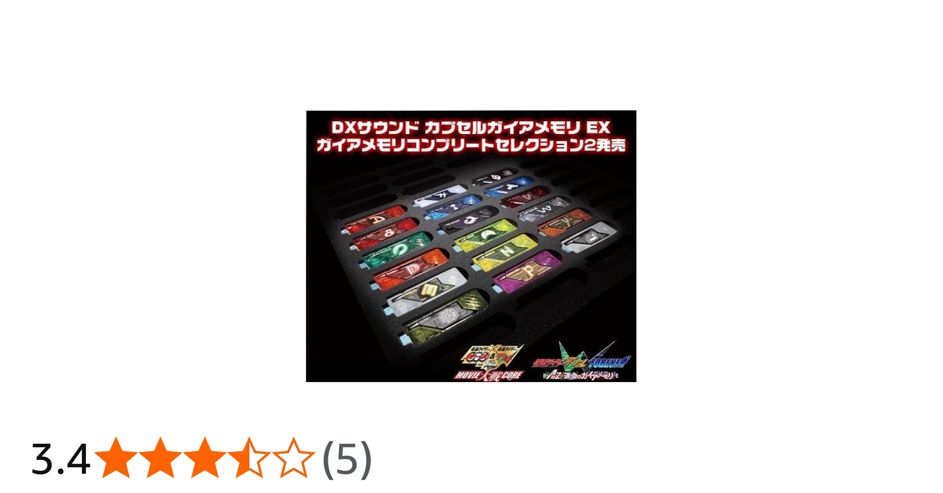 Amazon | DXサウンドカプセルガイアメモリコンプリートセレクション2