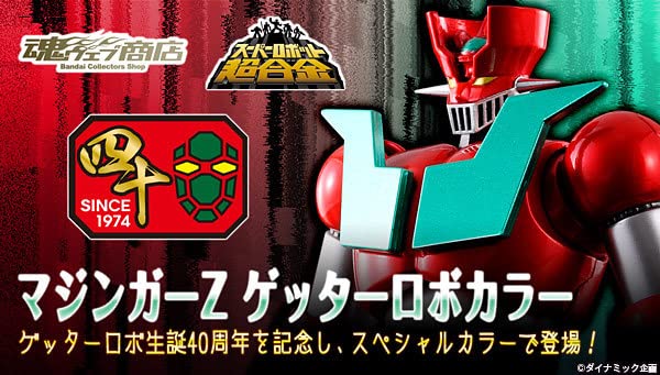 Amazon.co.jp: スーパーロボット超合金 マジンガーZ ゲッターロボ