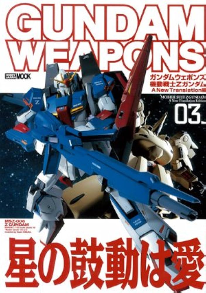 Amazon.co.jp: ガンダムウェポンズ 機動戦士ZガンダムA NEW
