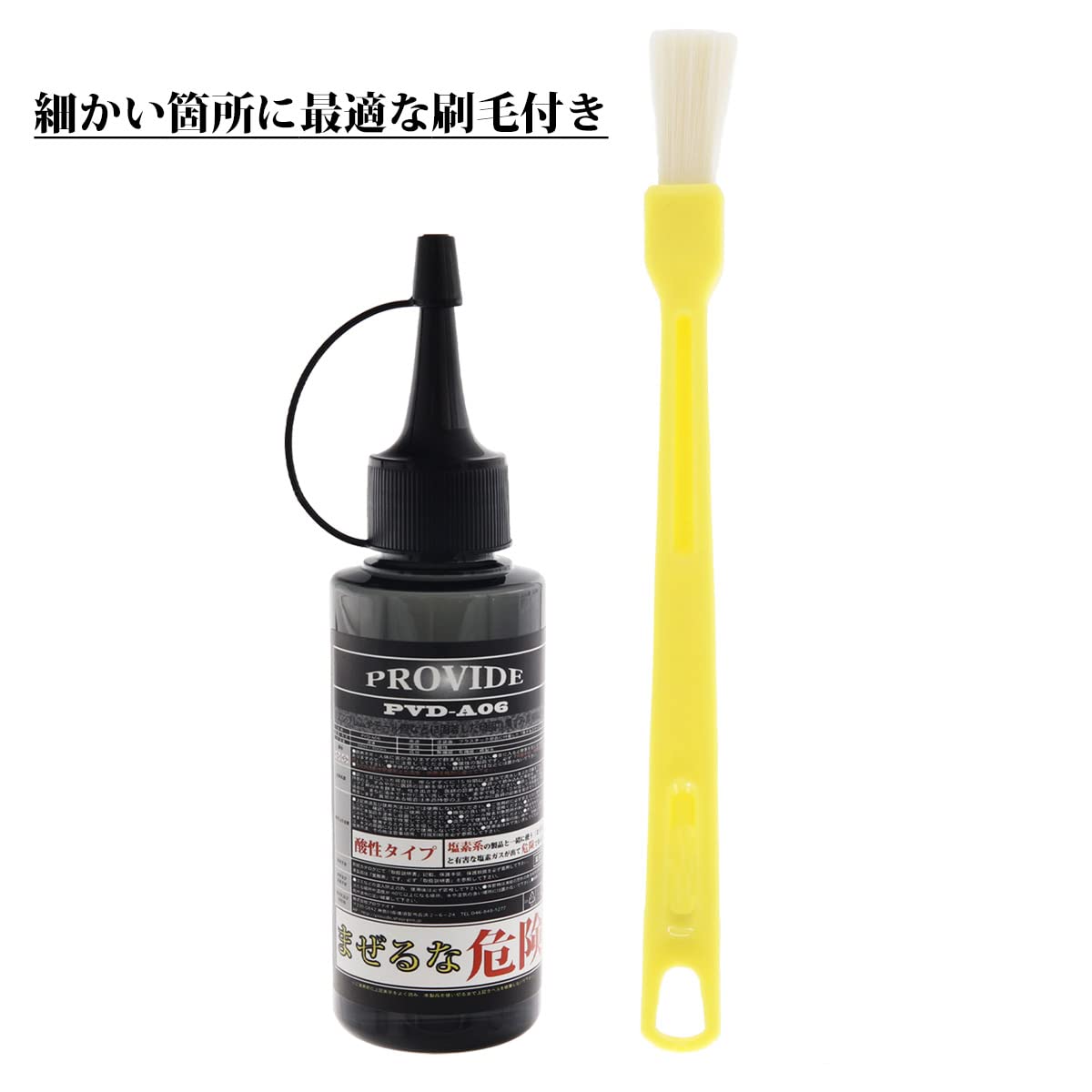 Amazon | プロヴァイド PROVIDE 黒ずみスケール除去剤 PVD-A06 80ml