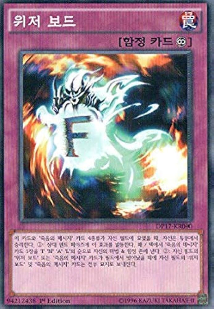 Amazon.co.jp: 韓国版 遊戯王 ウィジャ盤 【ノーマル】DP17-KR040 : ホビー