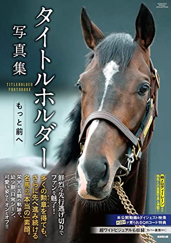 競馬】名馬が続々写真集になった!?｜エフフォーリア/リバティ