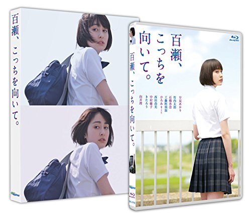 百瀬、こっちを向いて。の上映スケジュール・映画情報｜映画の時間
