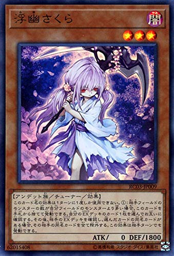 Amazon.co.jp: 遊戯王カード 浮幽さくら(ウルトラレア) レアリティ