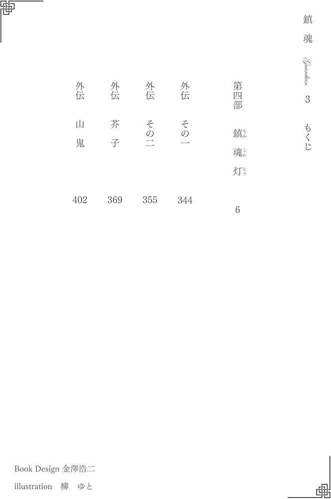 Amazon.co.jp: 鎮魂 Guardian3 (PLEIADES PRESS) : Priest, 許源源