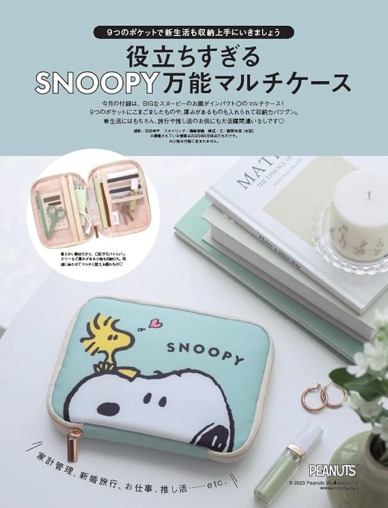 Amazon.co.jp: ゼクシィ北海道 2023年 10月号 【特別付録】SNOOPY