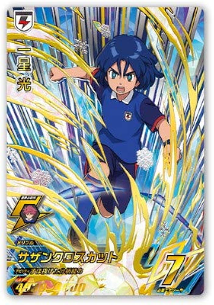 Amazon.co.jp: イナズマイレブンAC/DB03-55 一星 光 UR : おもちゃ