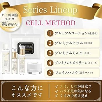 Amazon | 【エクソソーム/ヒト幹細胞/シカ クリーム】セルメソッド