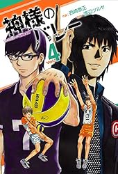 神様のバレー 36巻 (芳文社コミックス) | 渡辺ツルヤ, 西崎泰正