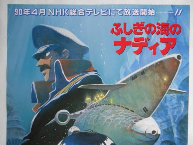 Amazon.co.jp: 古いテレビアニメ番宣ポスターふしぎの海のナディア