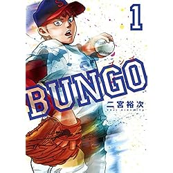 BUNGO―ブンゴ― 1~41巻セット |本 | 通販 | Amazon