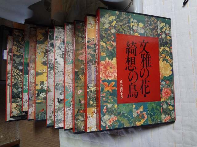 花鳥画の世界 花鳥画の世界/全集セット 全11巻 学研発行 全