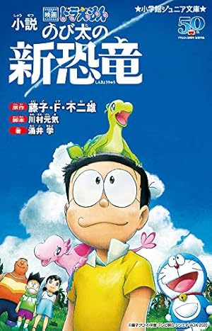 大長編ドラえもん (Vol.8) のび太と竜の騎士(てんとう虫コミックス