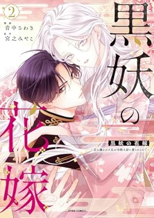 龍の巫女の嫁入り~いらないほうの娘、つがいの帝国総司令に溺愛される