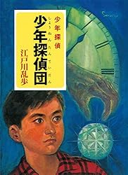 黄金豹 江戸川乱歩 少年探偵 絶版 希少本 黄金豹 江戸川乱歩 少年探偵