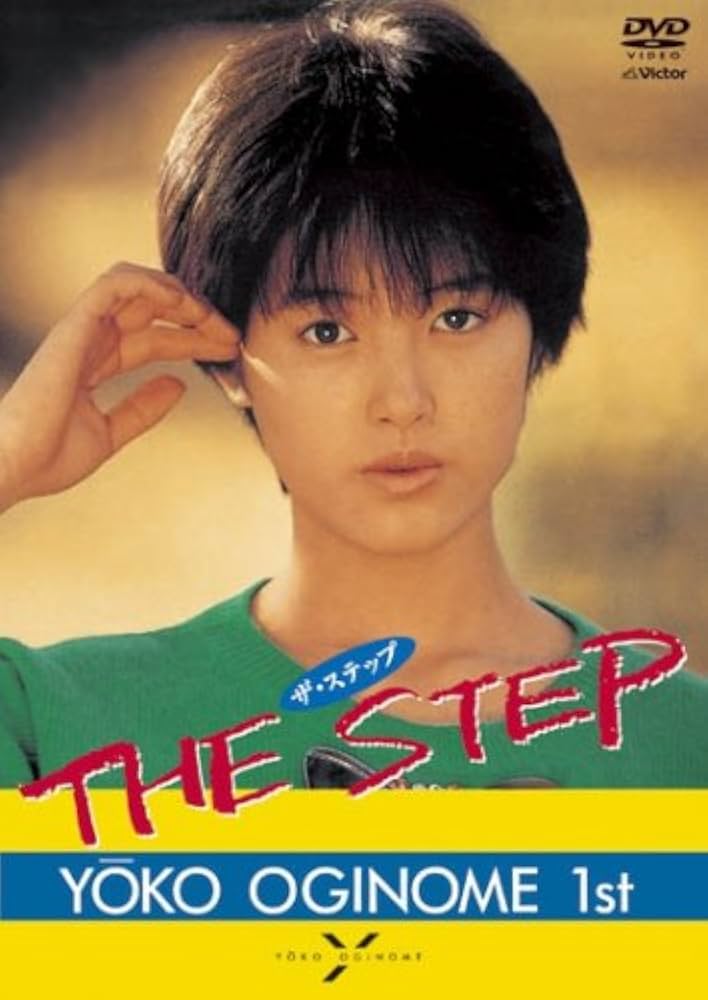 Amazon.co.jp: THE STEP/荻野目洋子 1st [DVD] : 荻野目洋子, 荻野目