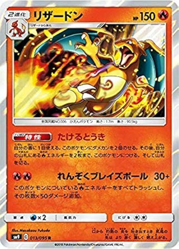 Amazon.co.jp: ポケモンカードゲーム SM9 013/095 リザードン 炎 (R