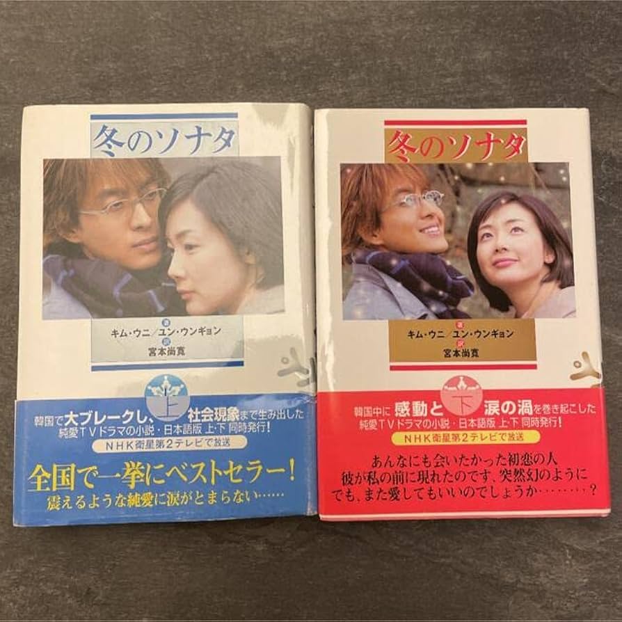 朗読で聴く 冬のソナタ 上巻・下巻 (CD12枚組) Amazon.co.jp: 朗読で