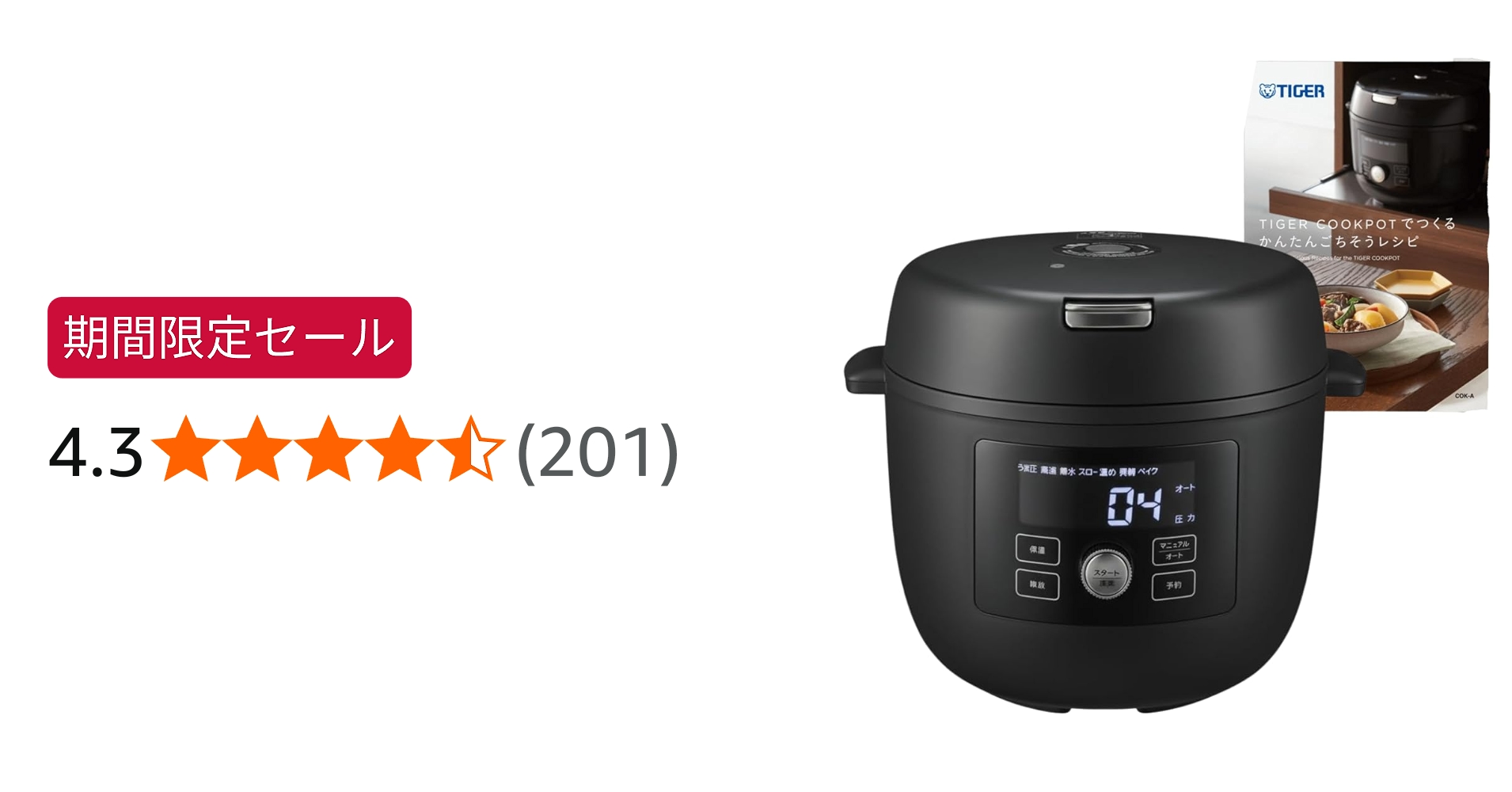 Amazon | 【WEB限定】タイガー魔法瓶 電気圧力鍋 4L 4～6人用 低温調理